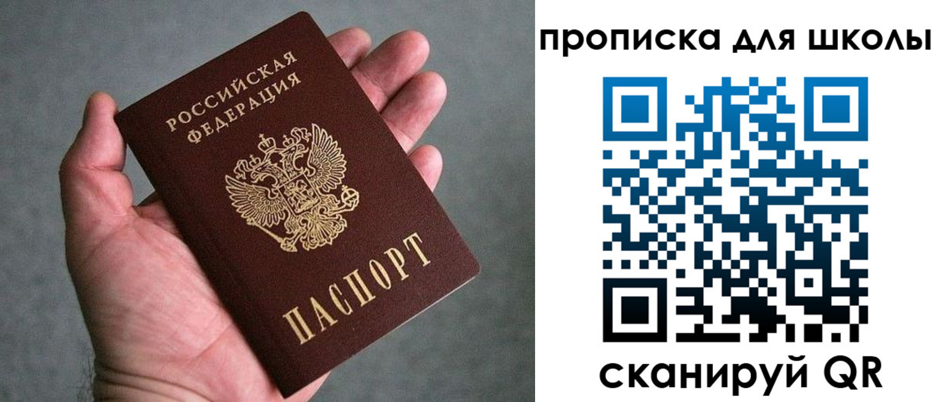 прописка для школы в Угличе